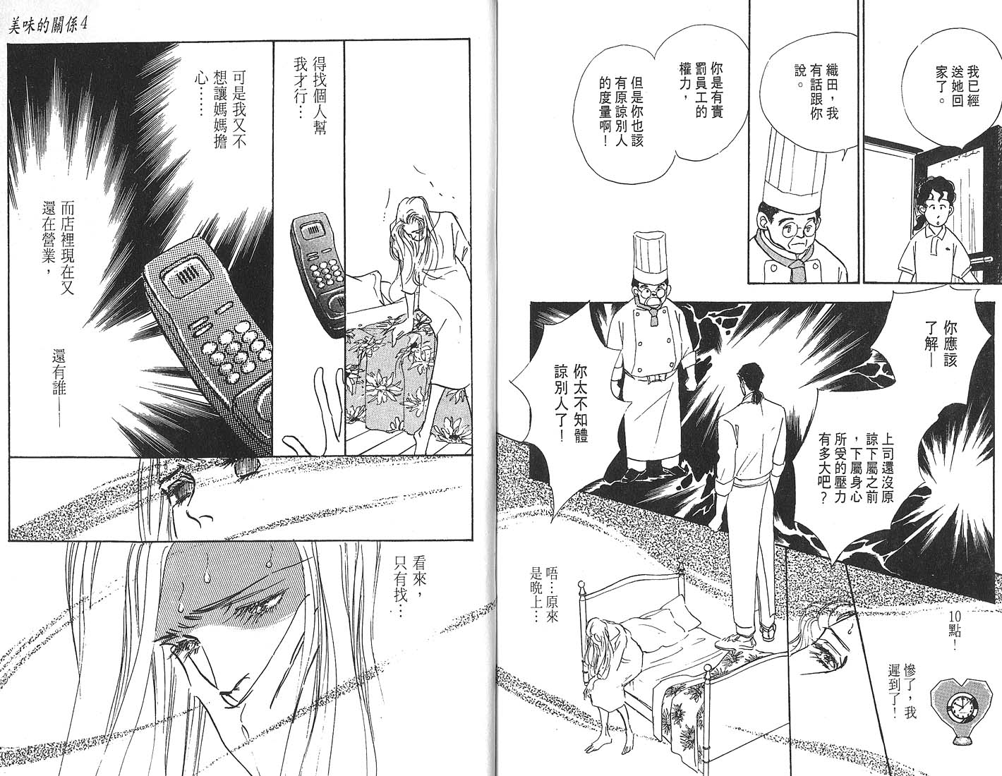 美味的关系 第4卷 第97页