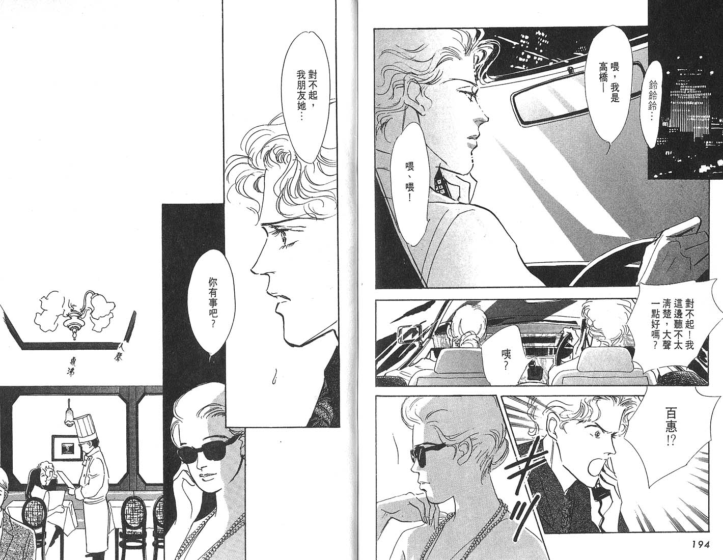 美味的关系 第4卷 第98页