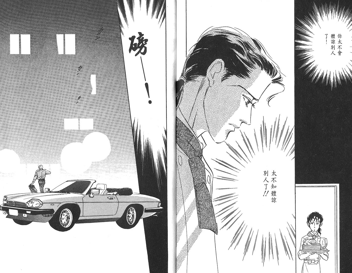 美味的关系 第4卷 第99页