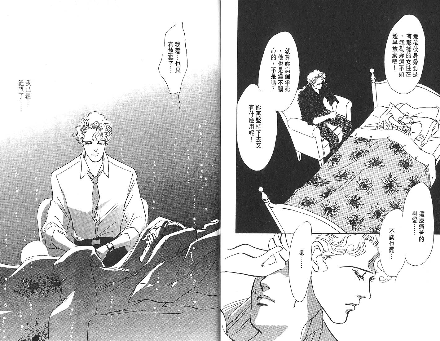 美味的关系 第4卷 第101页