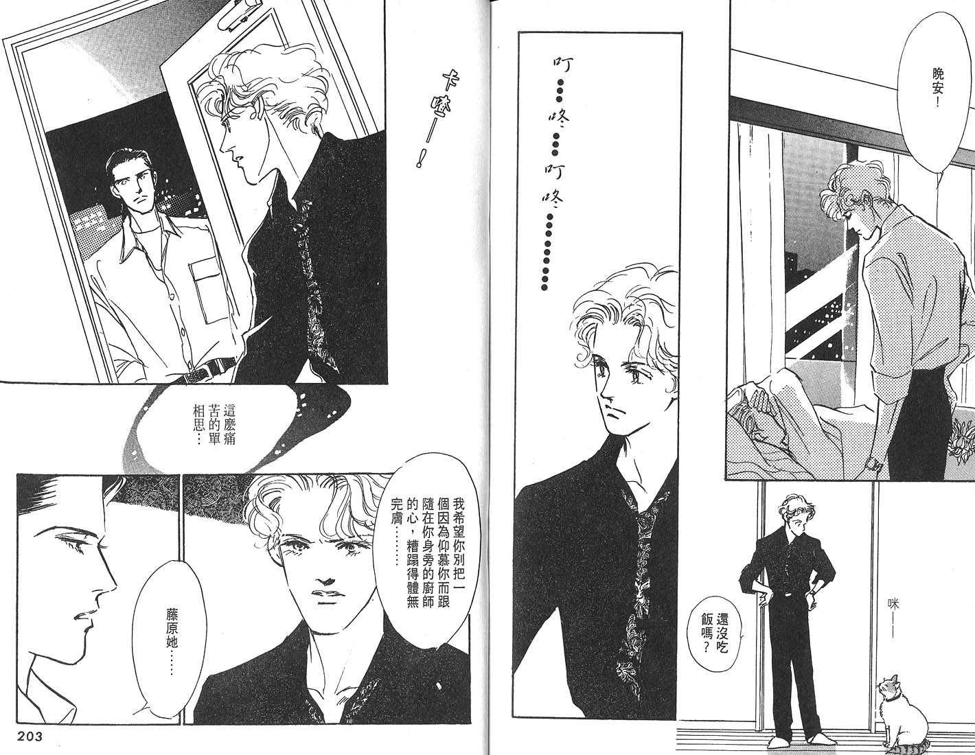 美味的关系 第4卷 第102页