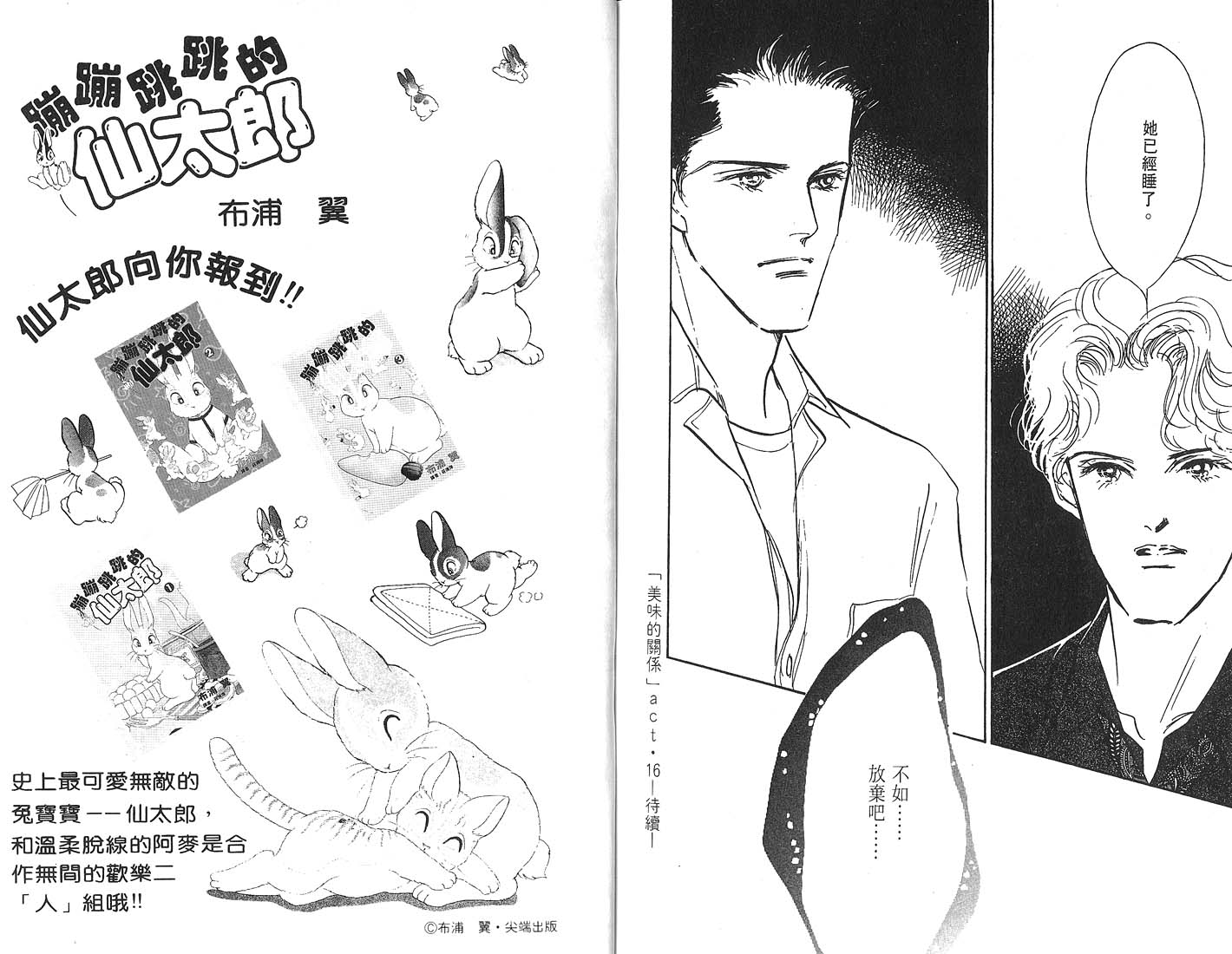 美味的关系 第4卷 第103页