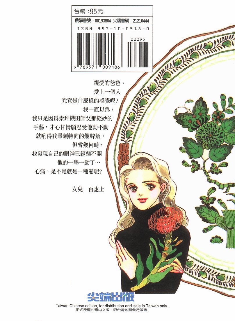 美味的关系 第4卷 第104页