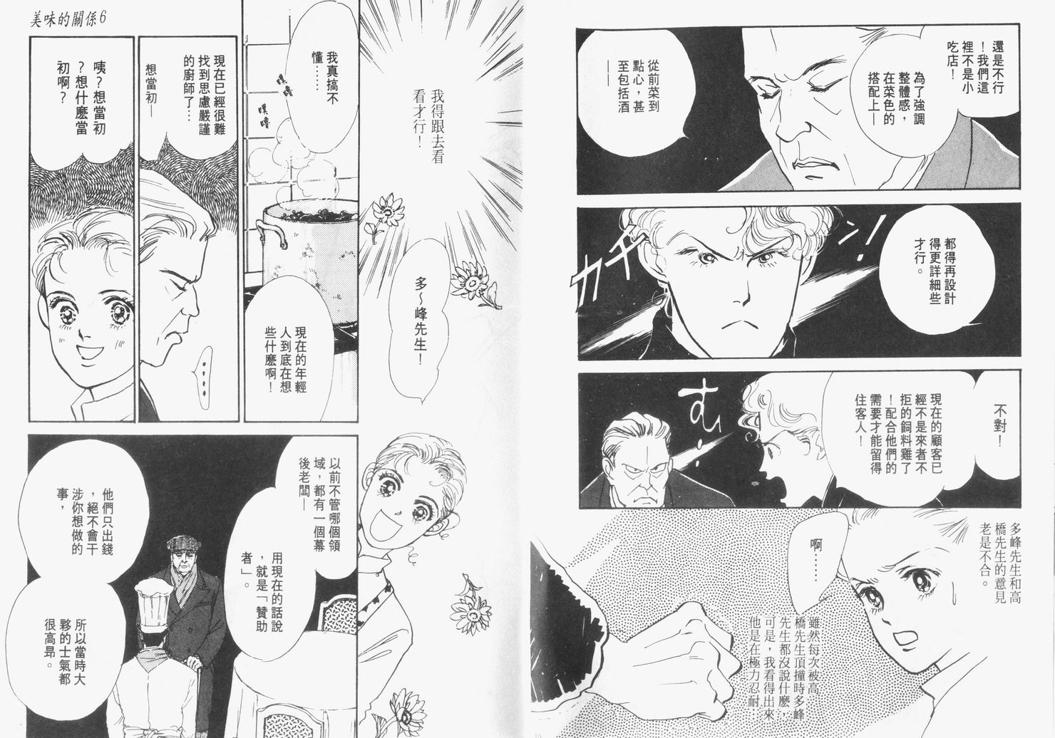 美味的关系 第6卷 第6页
