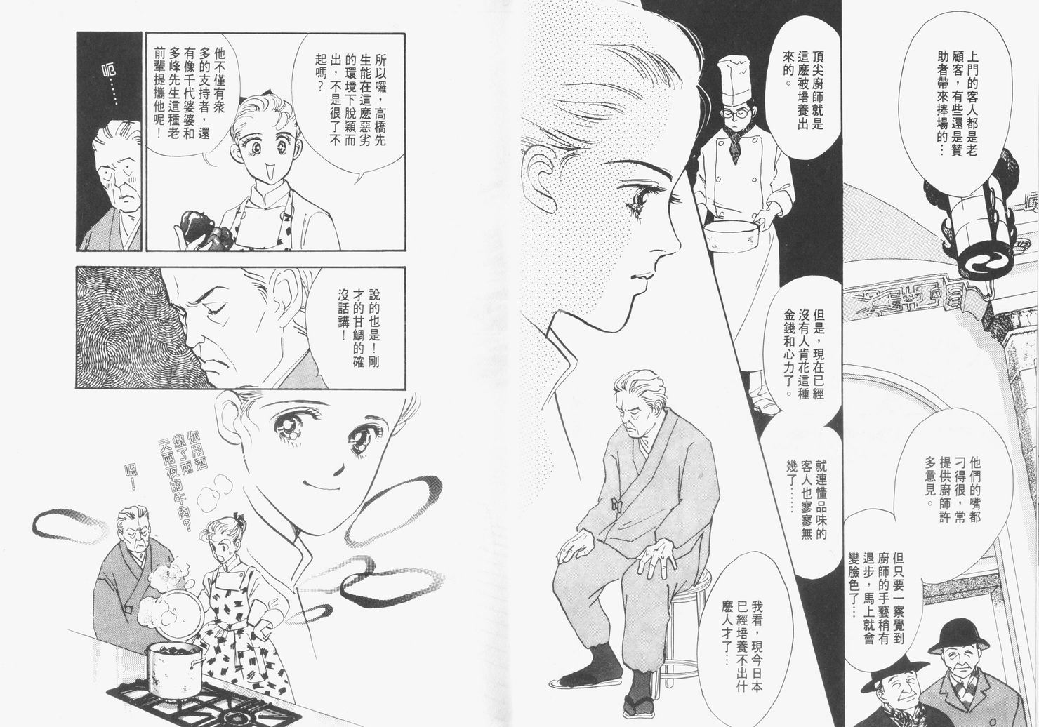 美味的关系 第6卷 第7页