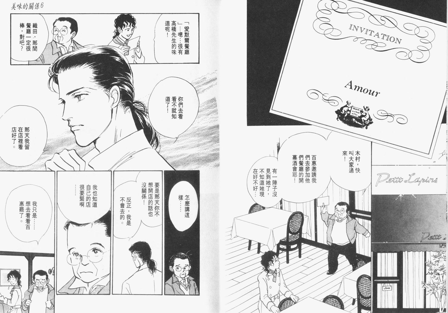 美味的关系 第6卷 第8页