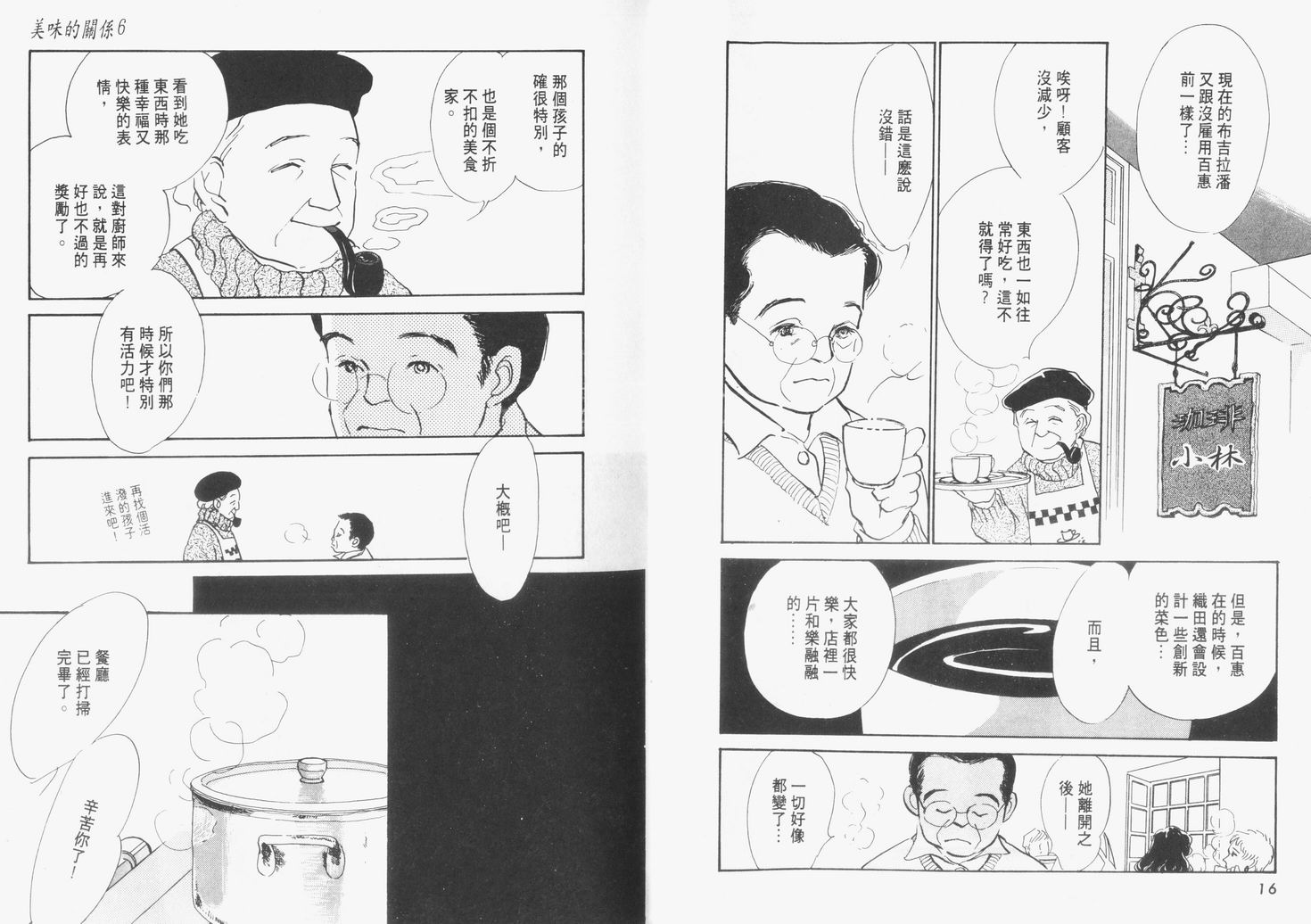 美味的关系 第6卷 第9页