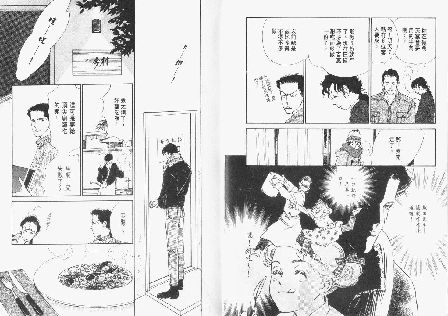 美味的关系 第6卷 第10页