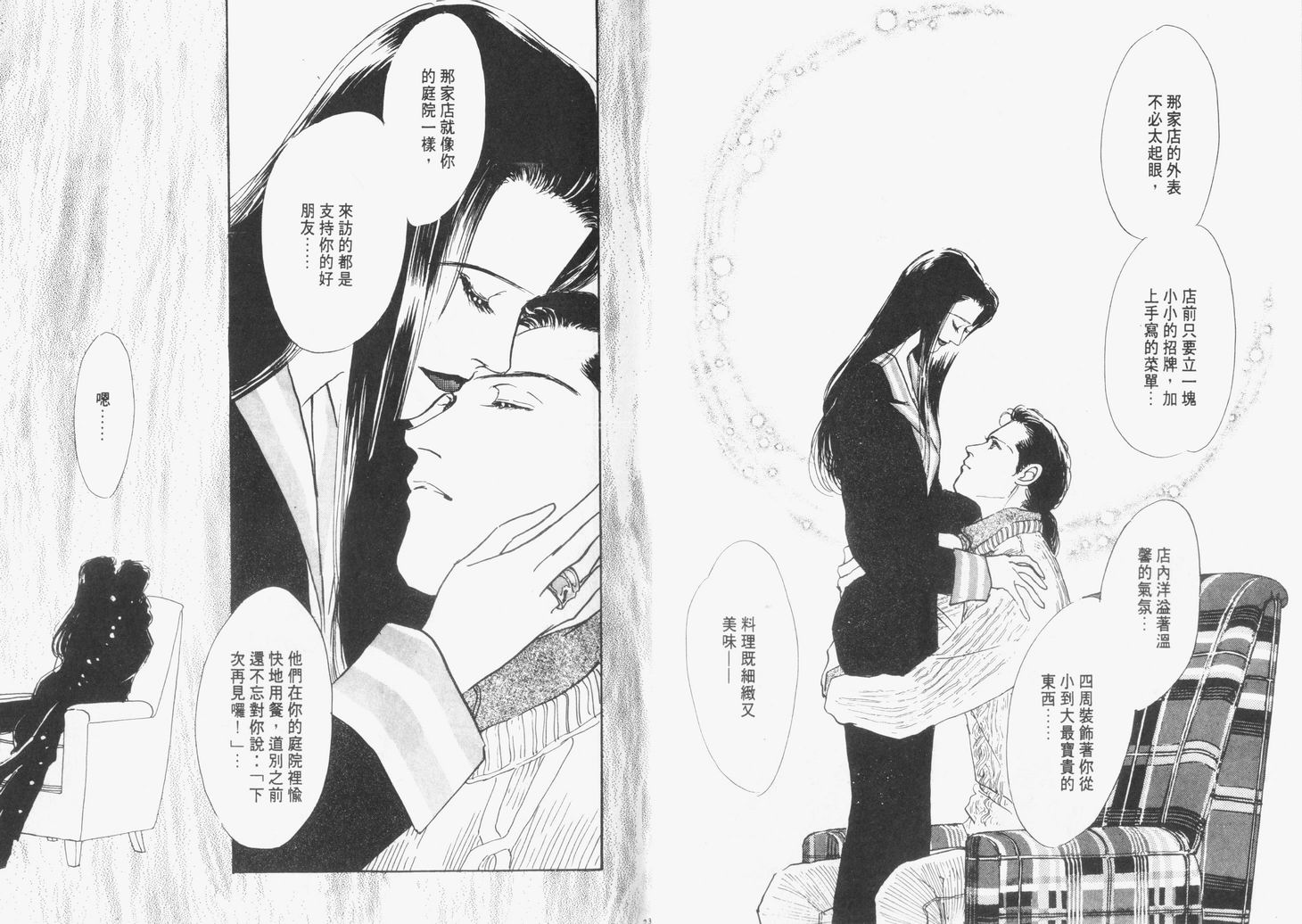 美味的关系 第6卷 第12页