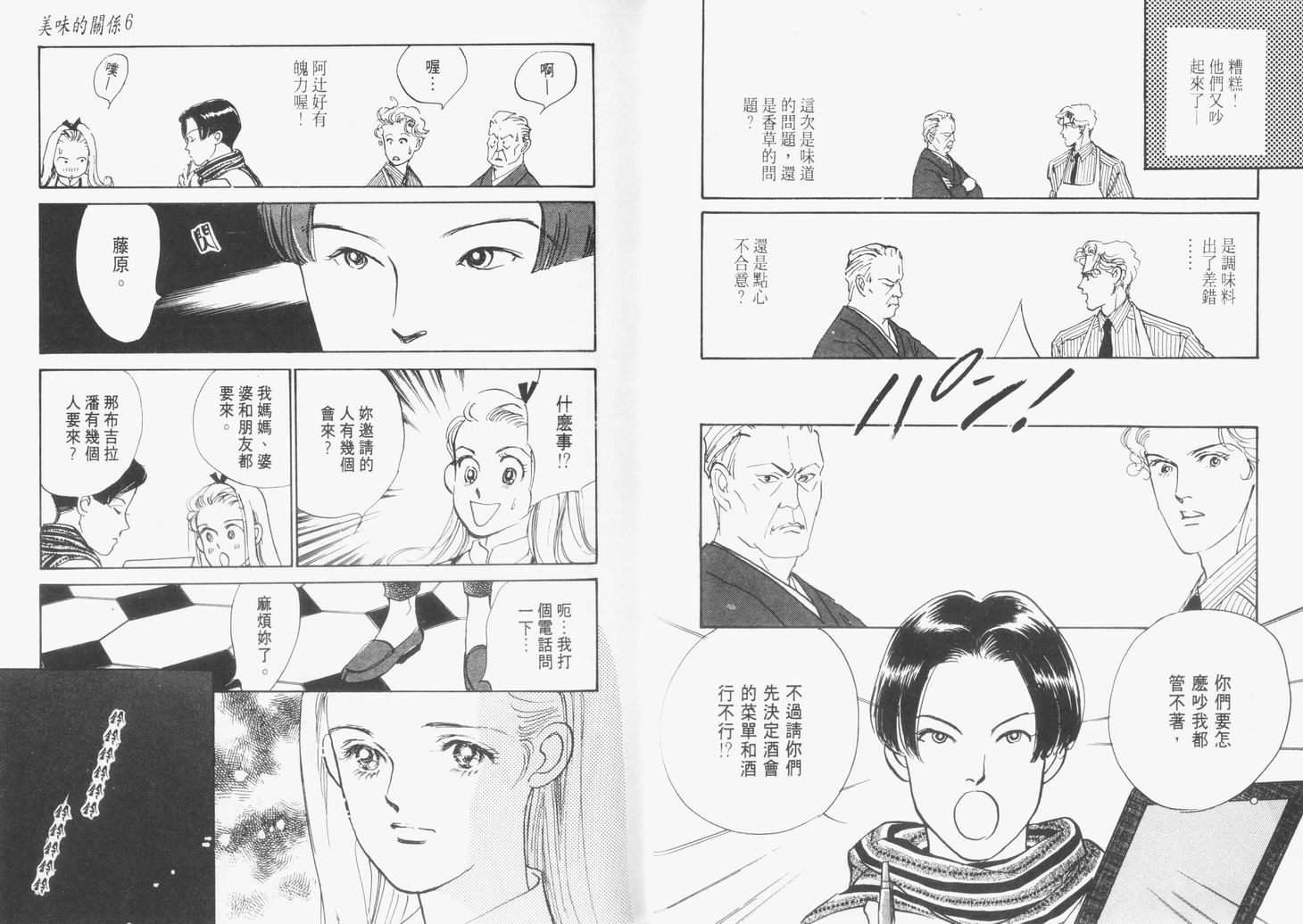 美味的关系 第6卷 第13页