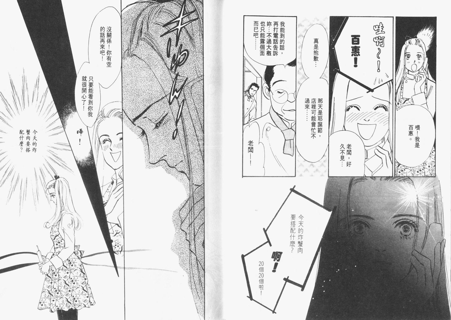 美味的关系 第6卷 第14页