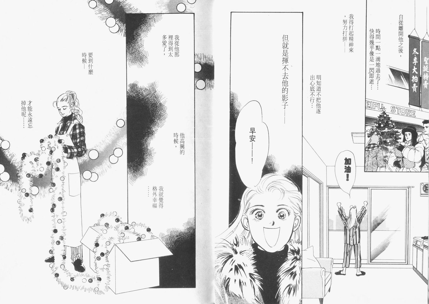 美味的关系 第6卷 第15页