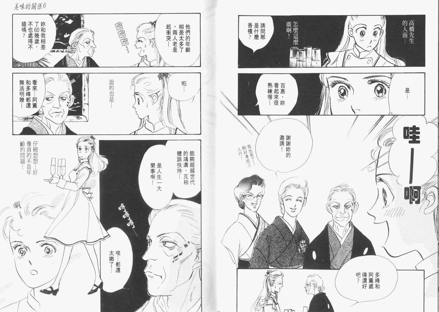 美味的关系 第6卷 第17页