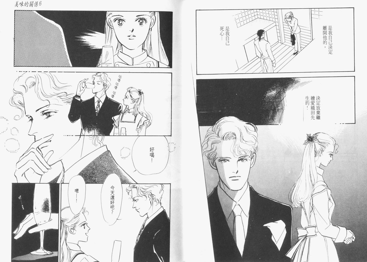美味的关系 第6卷 第19页