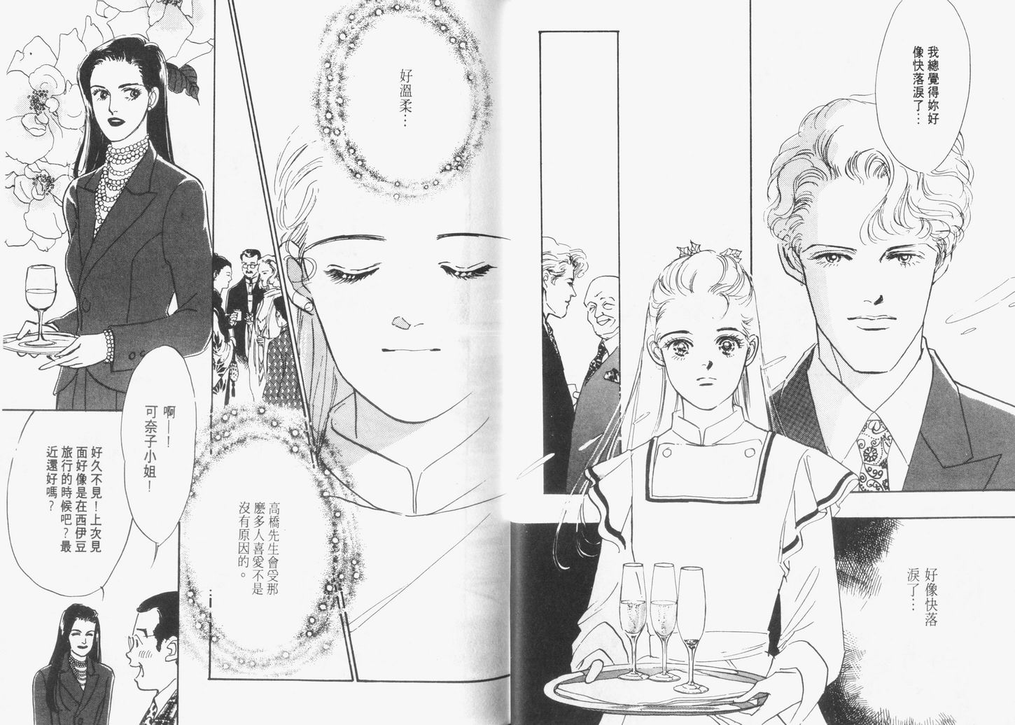 美味的关系 第6卷 第20页