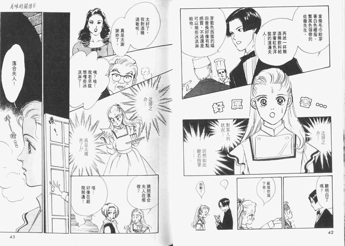 美味的关系 第6卷 第22页