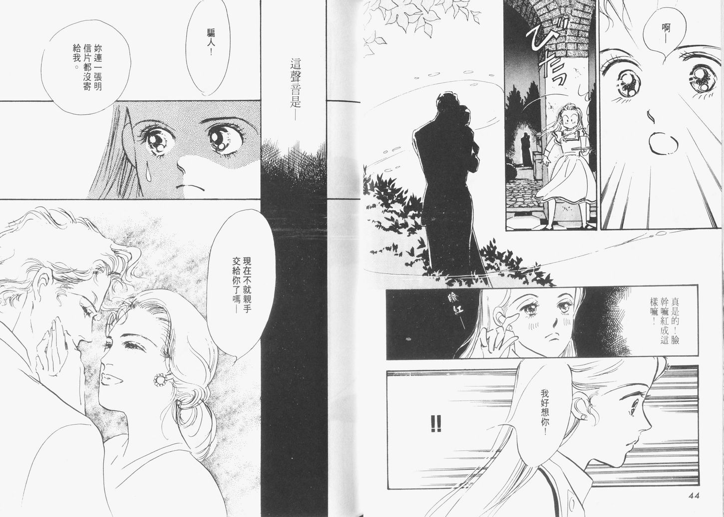 美味的关系 第6卷 第23页