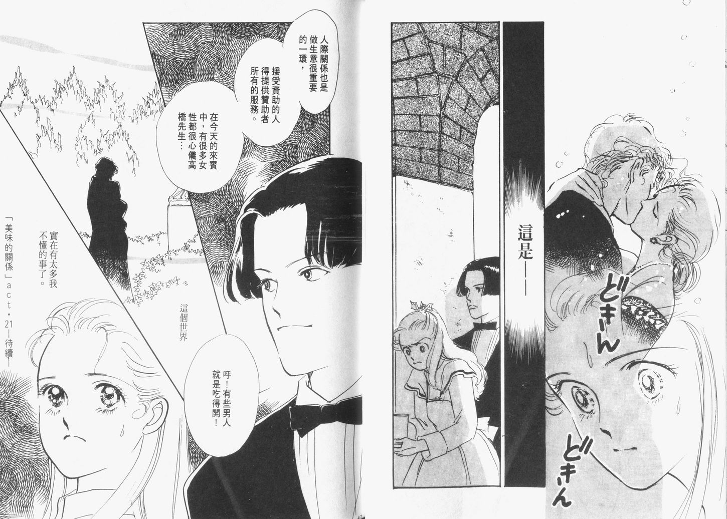 美味的关系 第6卷 第24页