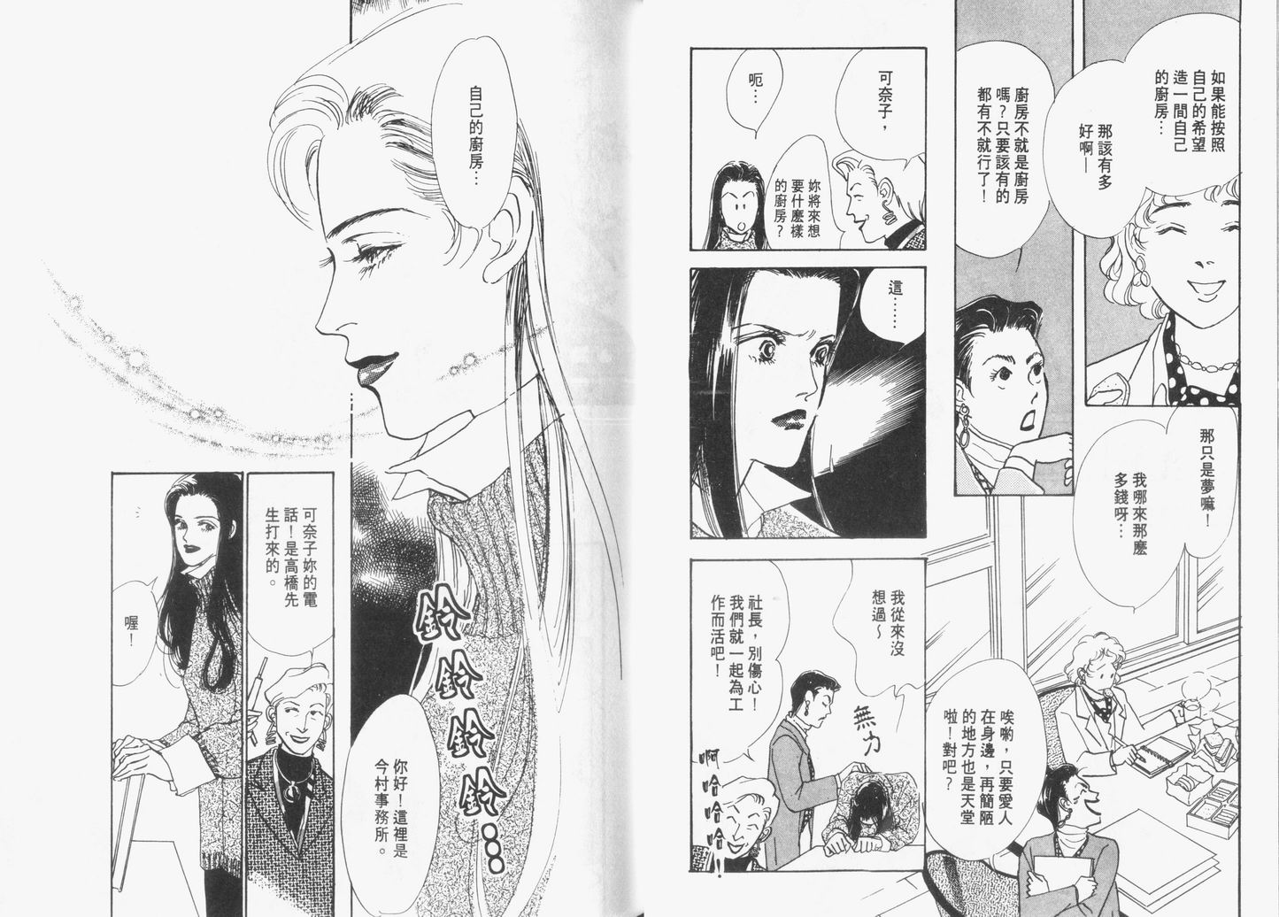 美味的关系 第6卷 第26页