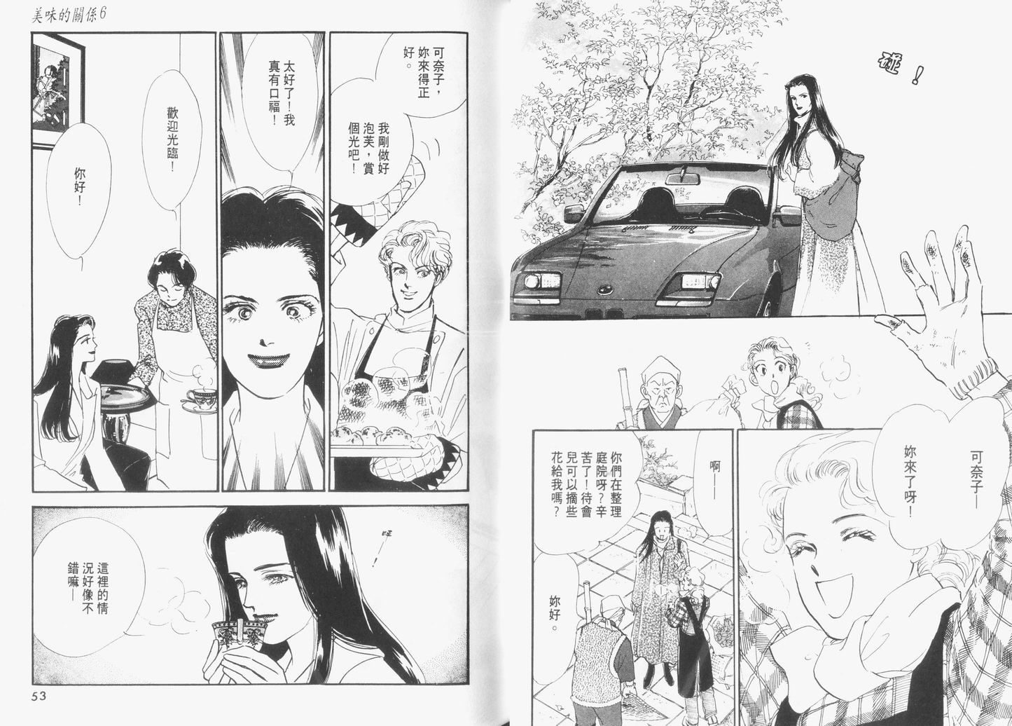 美味的关系 第6卷 第27页