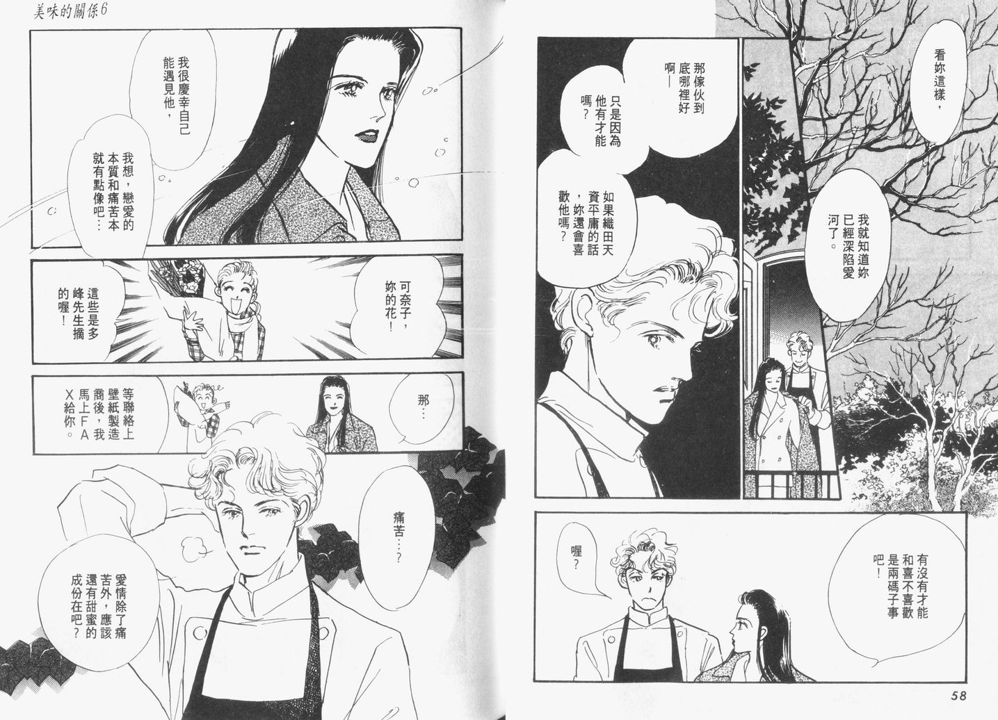 美味的关系 第6卷 第30页