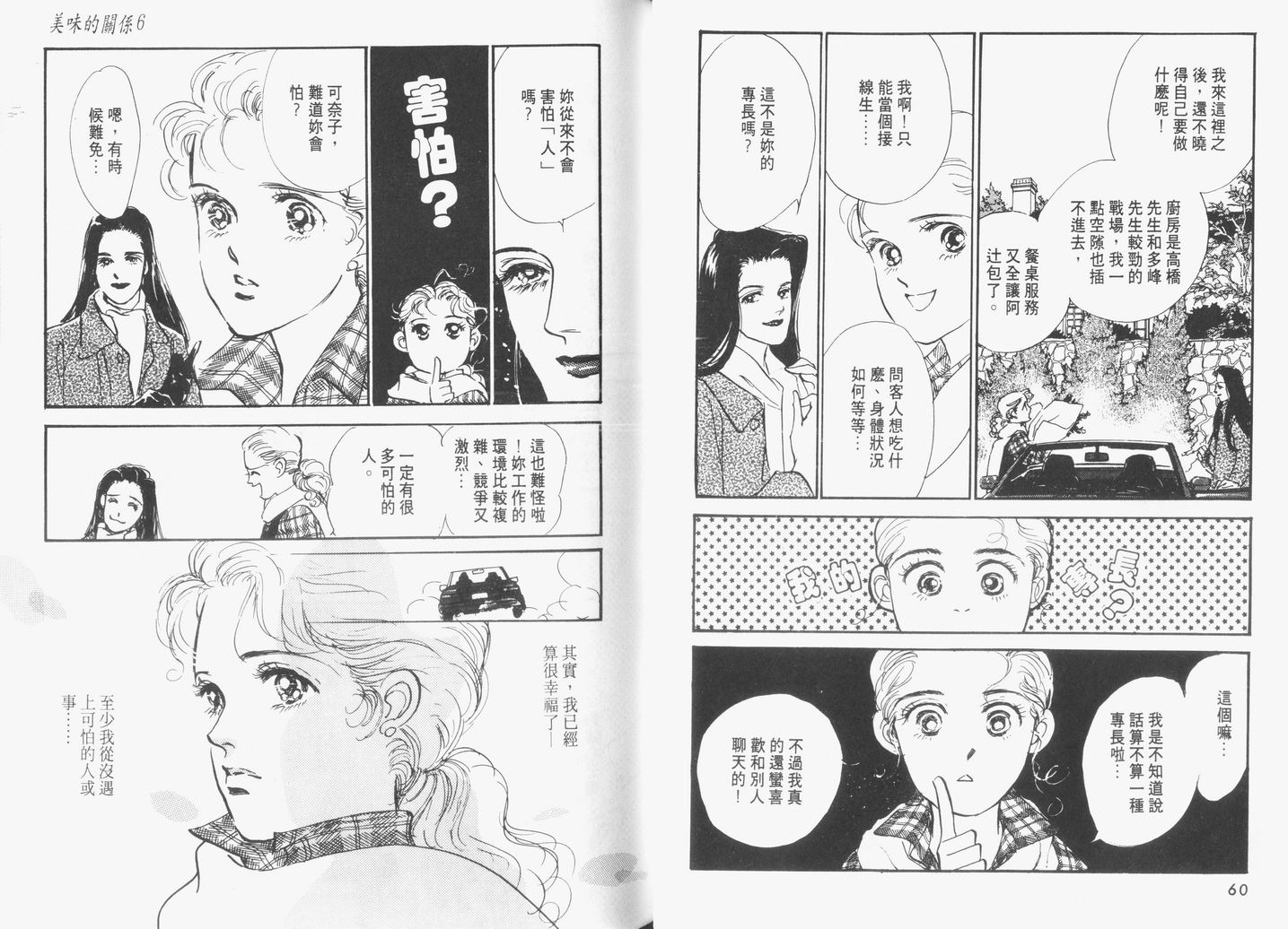 美味的关系 第6卷 第31页