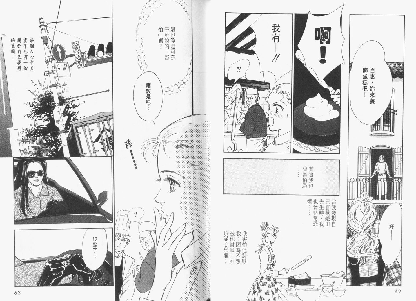 美味的关系 第6卷 第32页