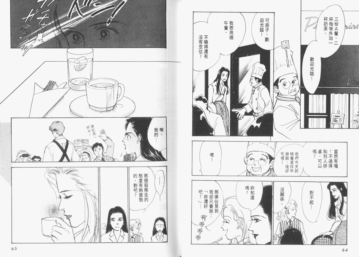 美味的关系 第6卷 第33页