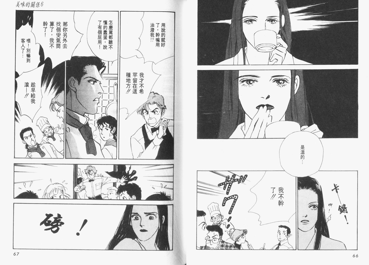美味的关系 第6卷 第34页