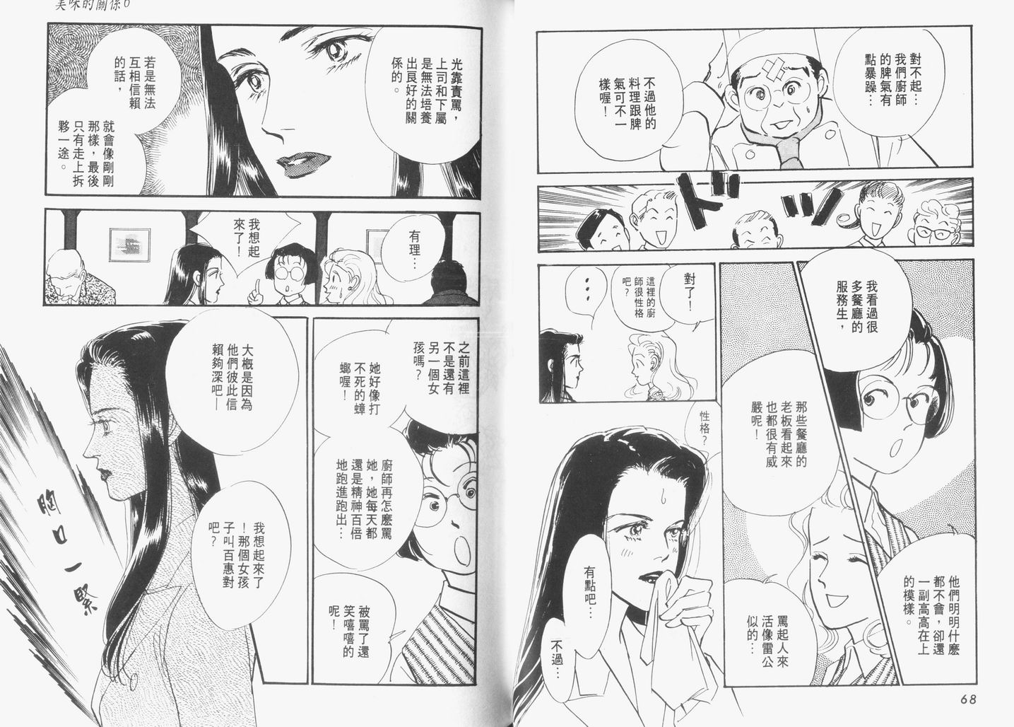 美味的关系 第6卷 第35页