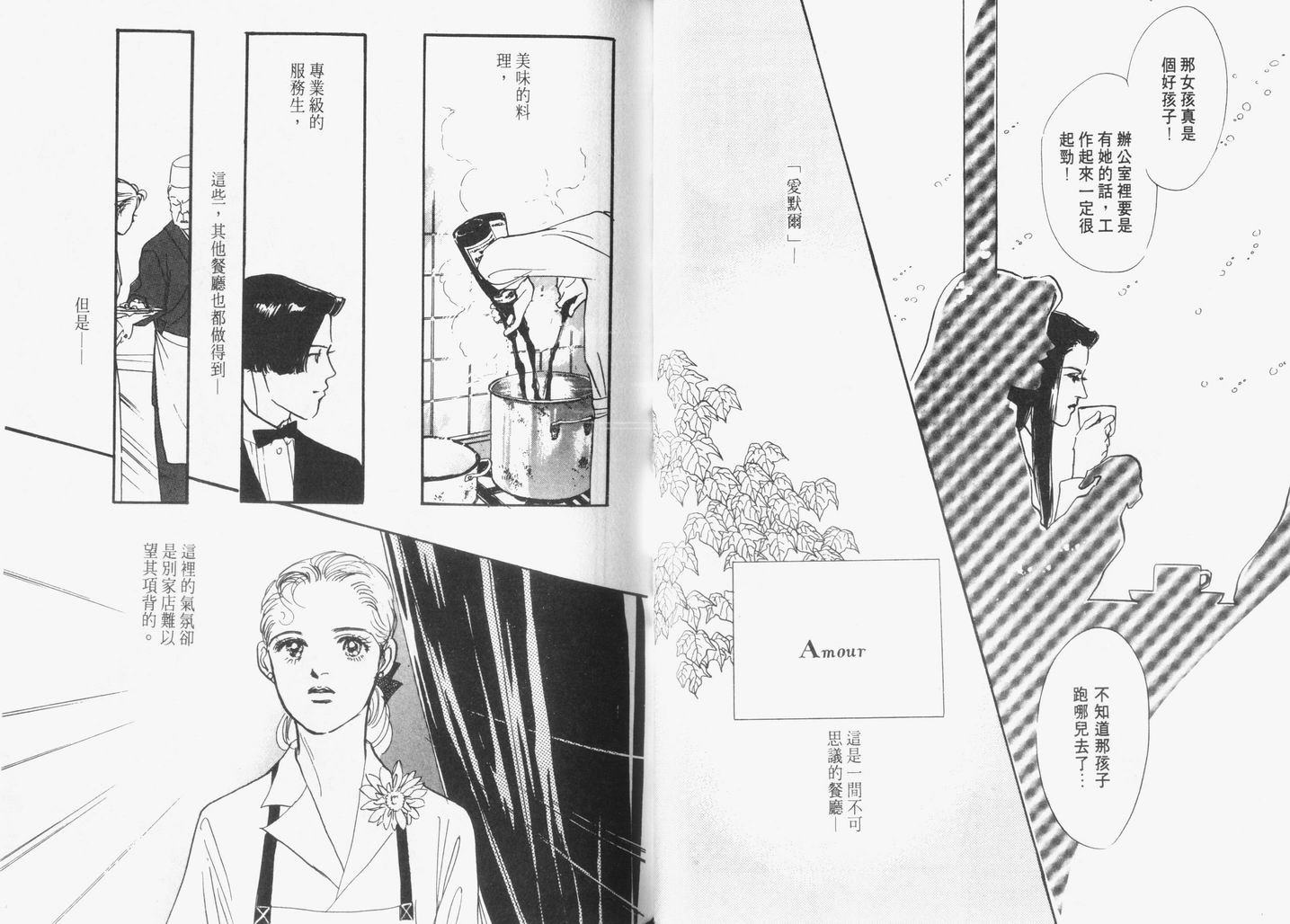 美味的关系 第6卷 第36页