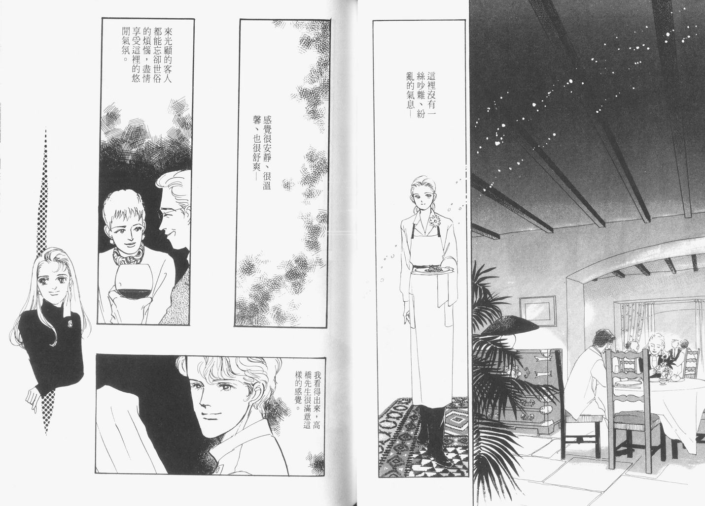 美味的关系 第6卷 第37页