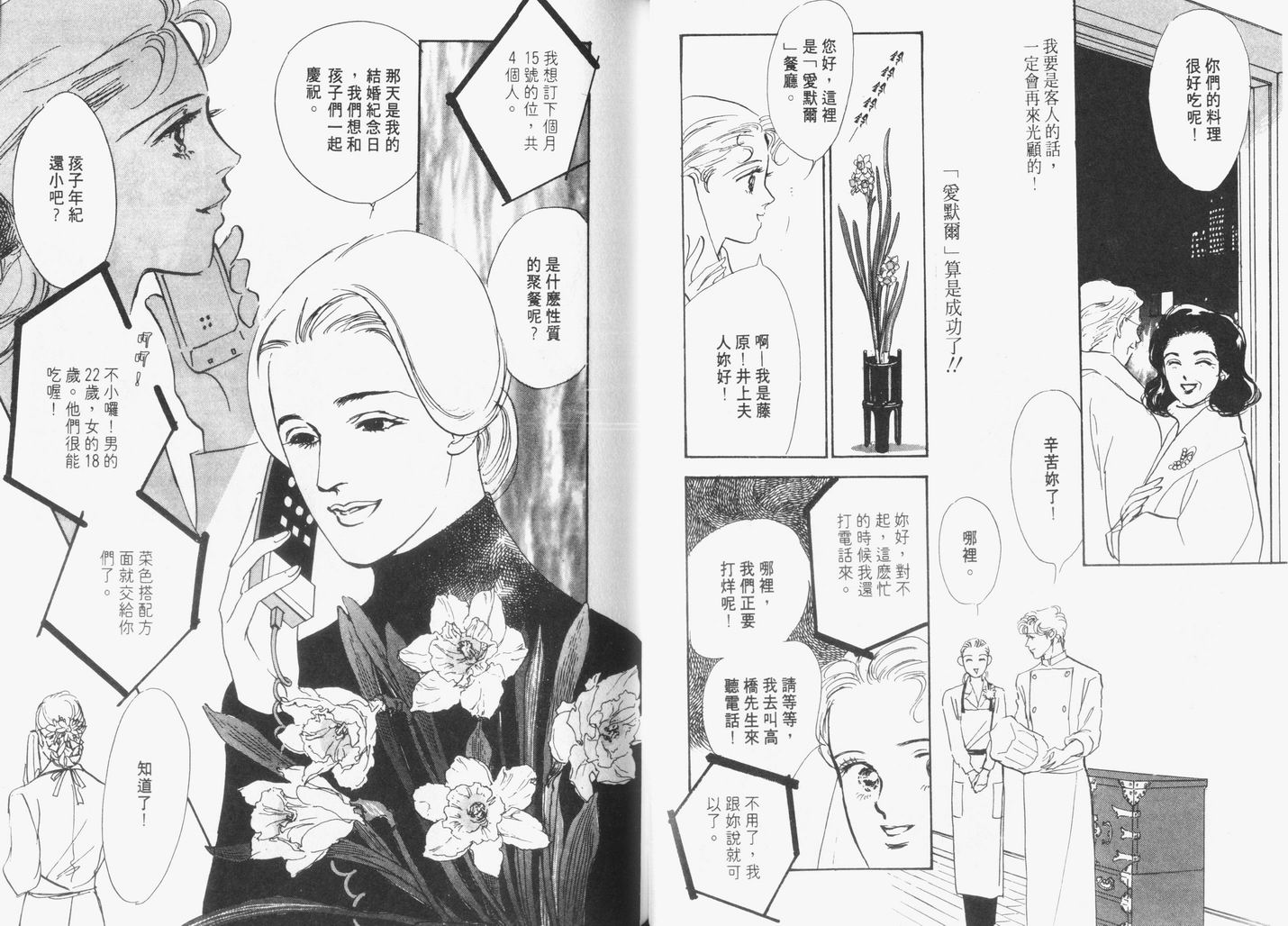 美味的关系 第6卷 第38页