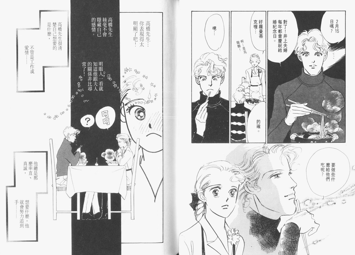 美味的关系 第6卷 第39页