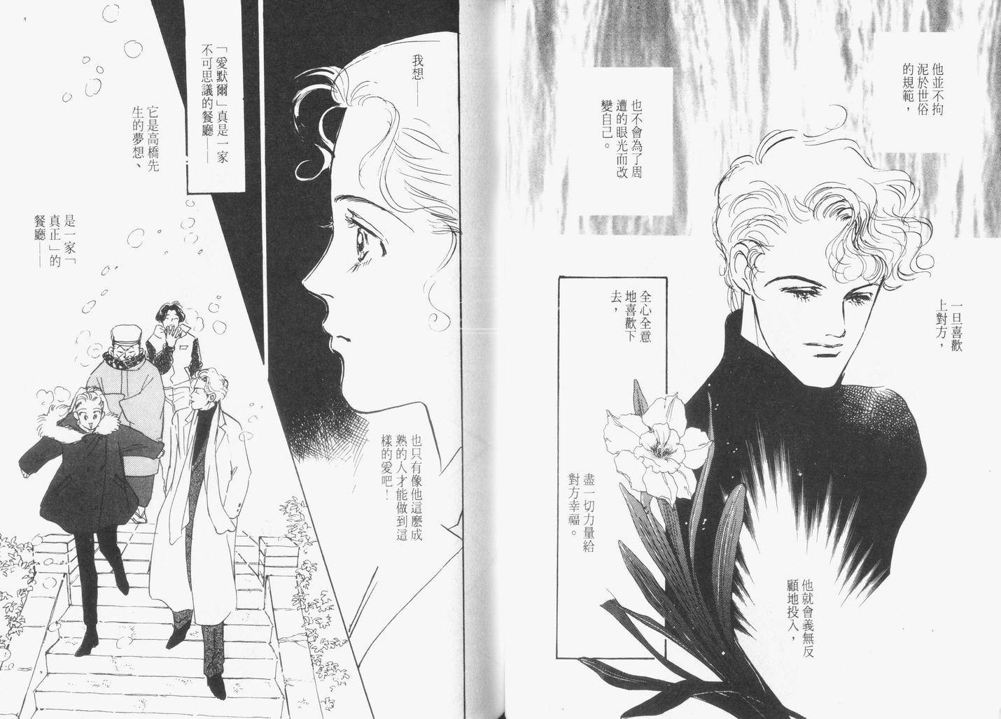 美味的关系 第6卷 第40页