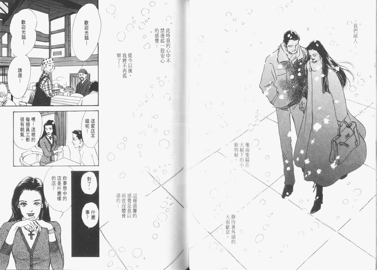 美味的关系 第6卷 第41页