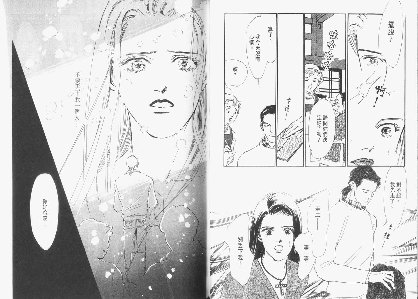 美味的关系 第6卷 第43页