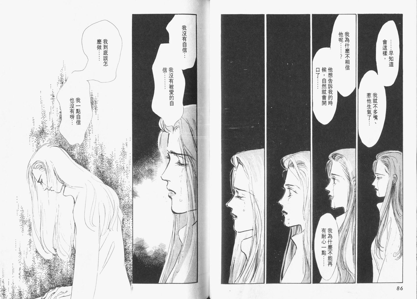 美味的关系 第6卷 第44页