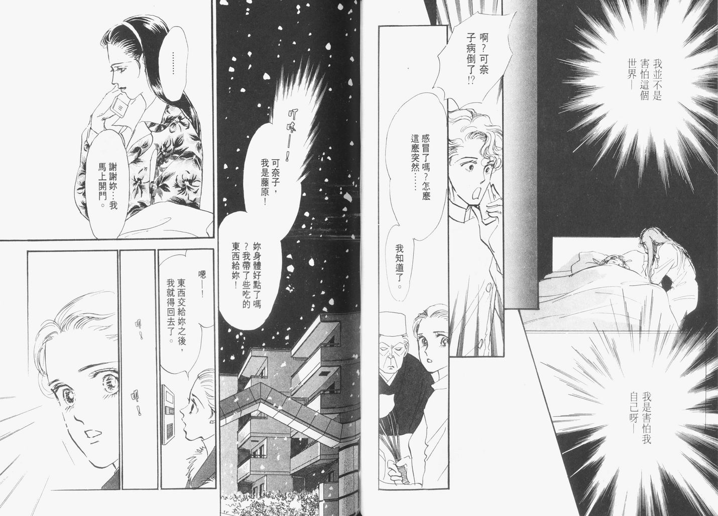 美味的关系 第6卷 第45页