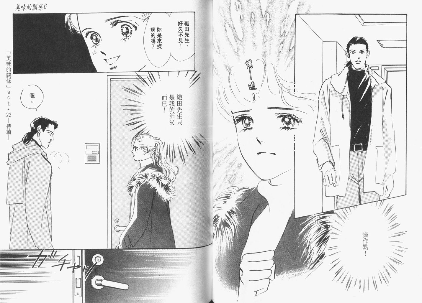 美味的关系 第6卷 第46页