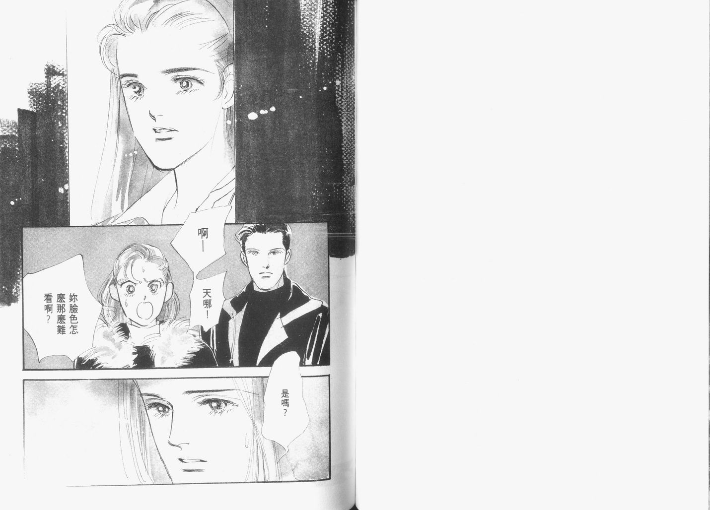 美味的关系 第6卷 第47页