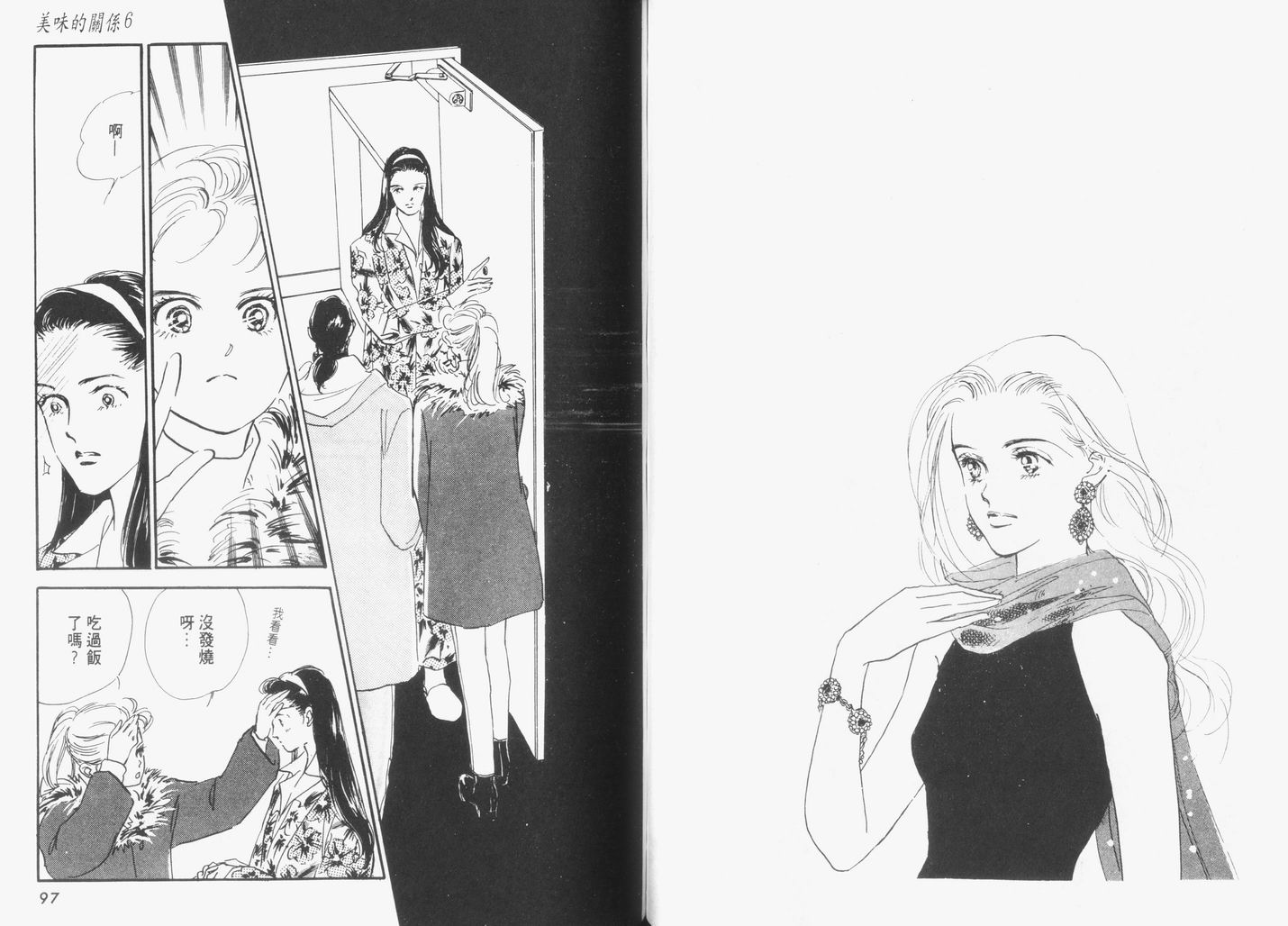 美味的关系 第6卷 第49页