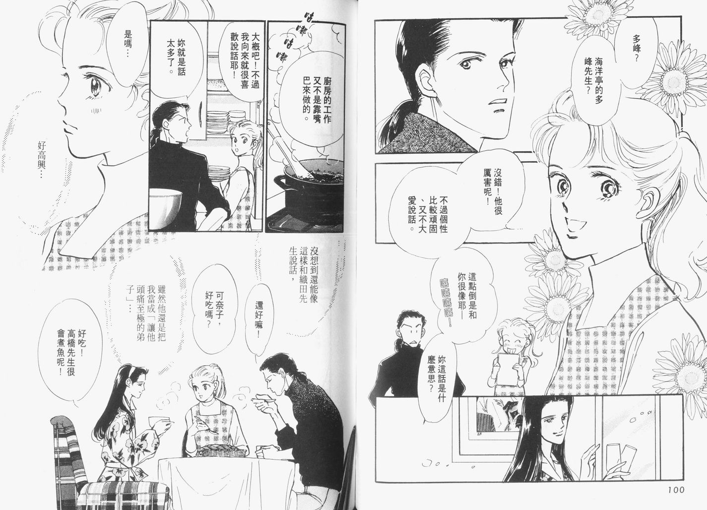 美味的关系 第6卷 第51页