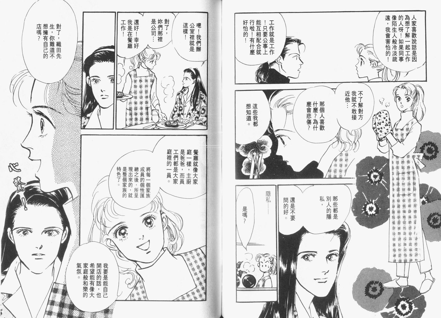 美味的关系 第6卷 第52页