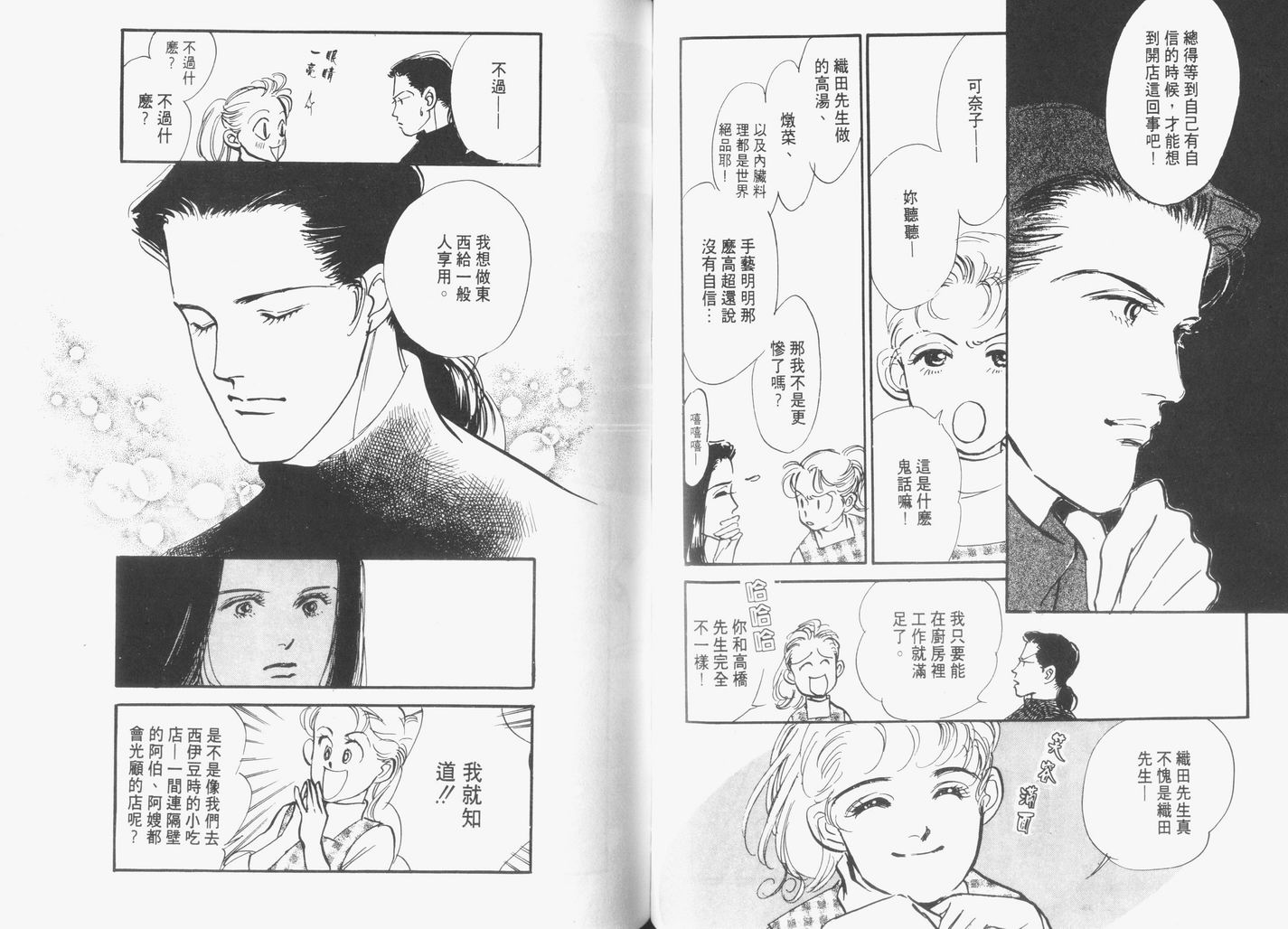 美味的关系 第6卷 第53页