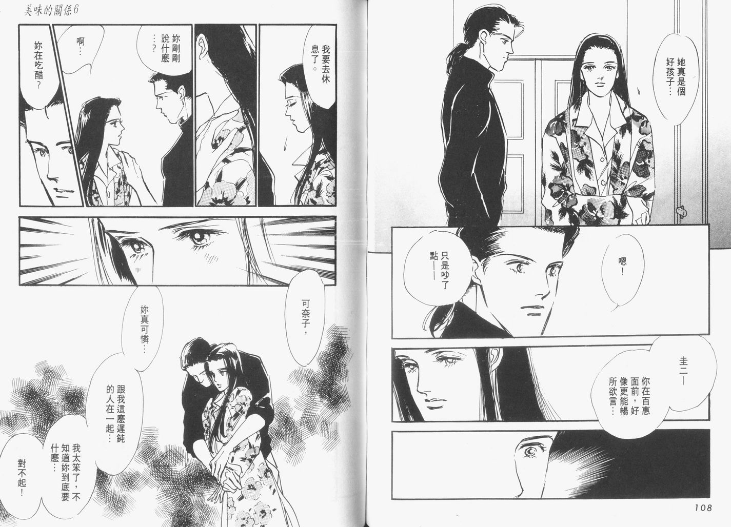美味的关系 第6卷 第55页