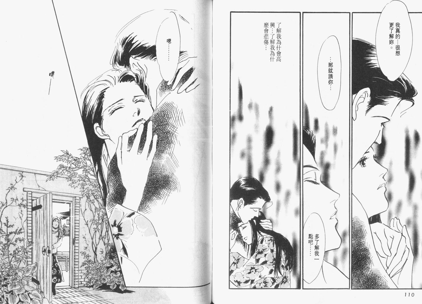 美味的关系 第6卷 第56页