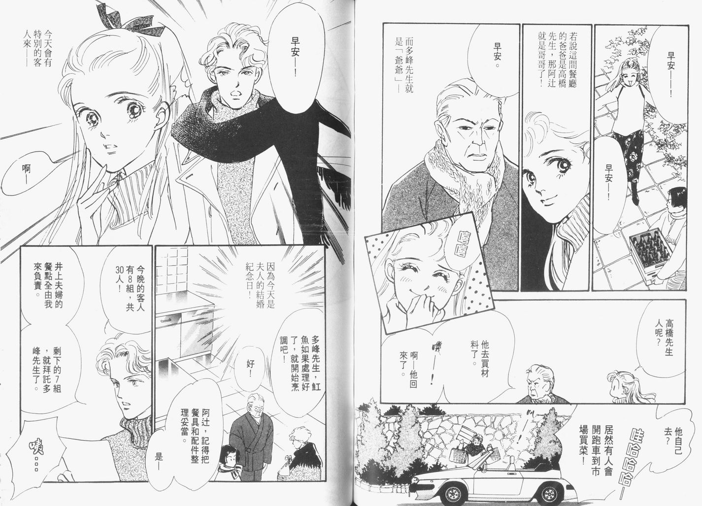 美味的关系 第6卷 第57页