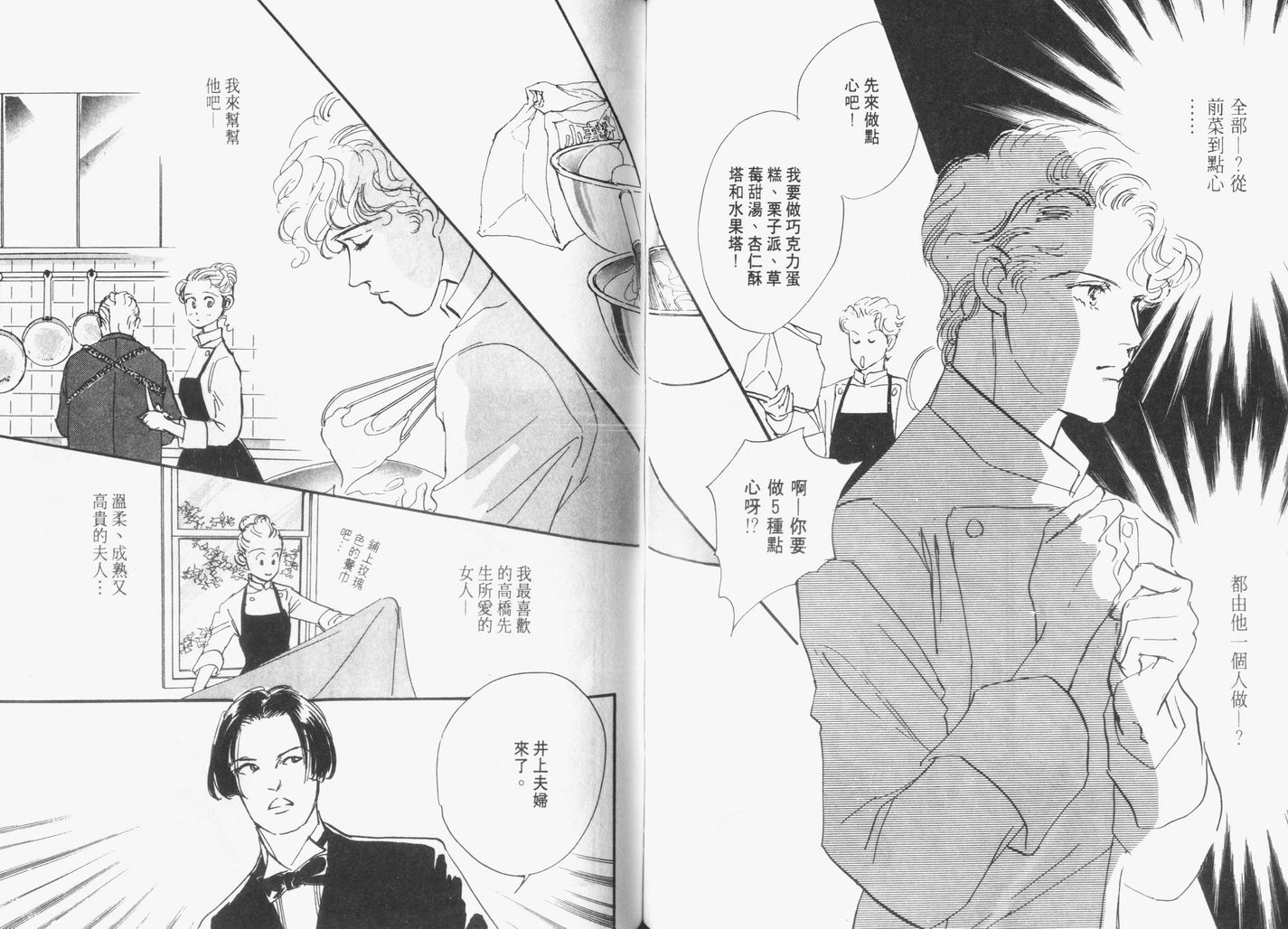 美味的关系 第6卷 第58页