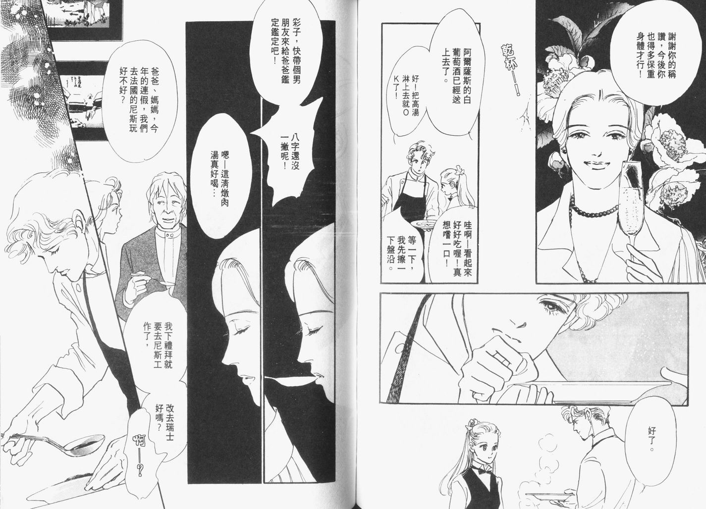 美味的关系 第6卷 第60页